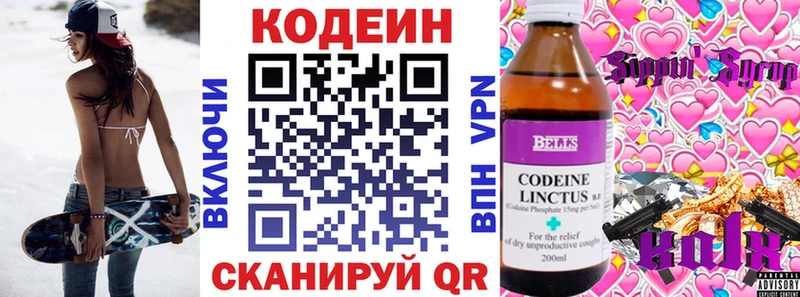 Кодеиновый сироп Lean напиток Lean (лин)  купить наркотик  MEGA ССЫЛКА  Тула 